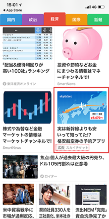 インフィード広告