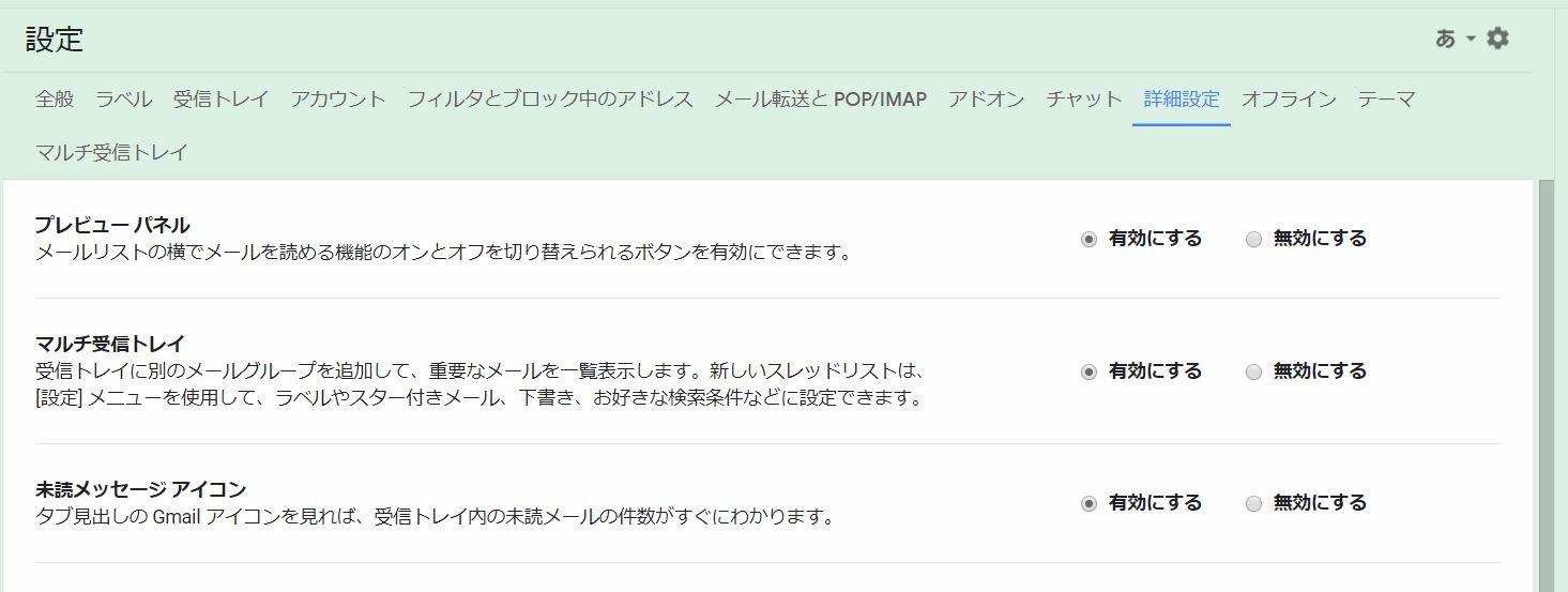 Gmailプレビューパネルの設定方法1