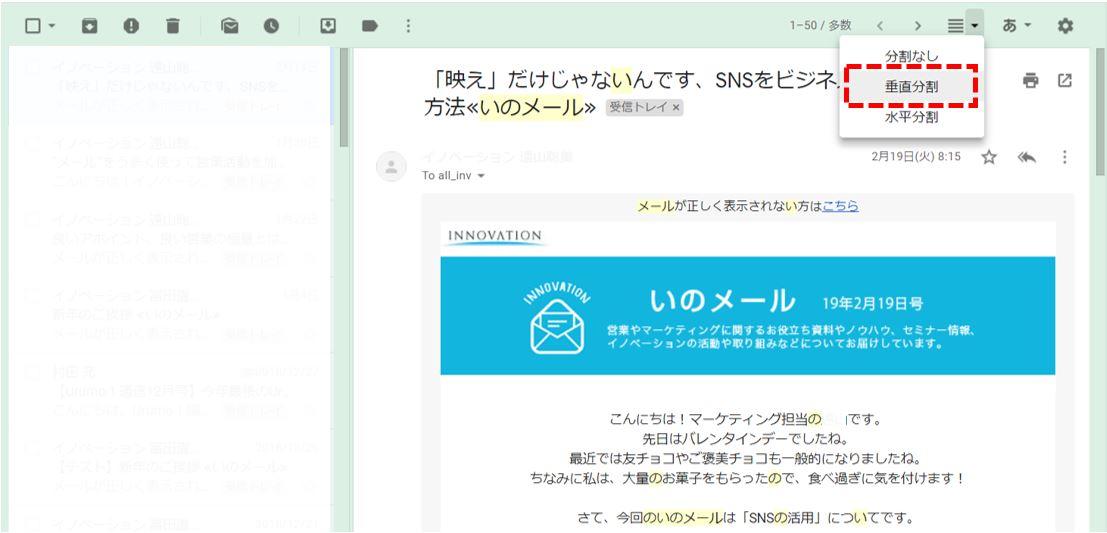 Gmailプレビューパネルの設定方法2 垂直分割