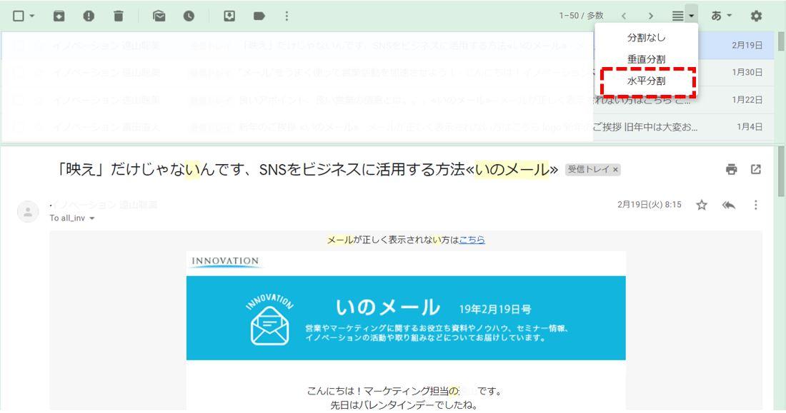 Gmailプレビューパネルの設定方法3 水平分割