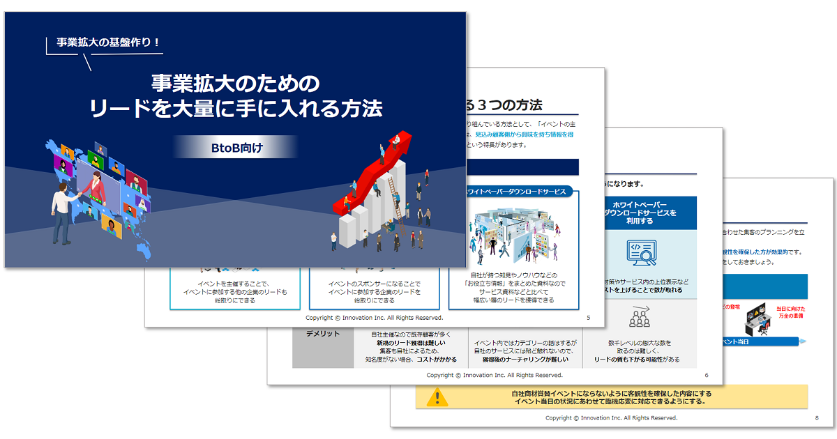 事業拡大の基盤作り！事業拡大のためのリードを大量に手に入れる方法