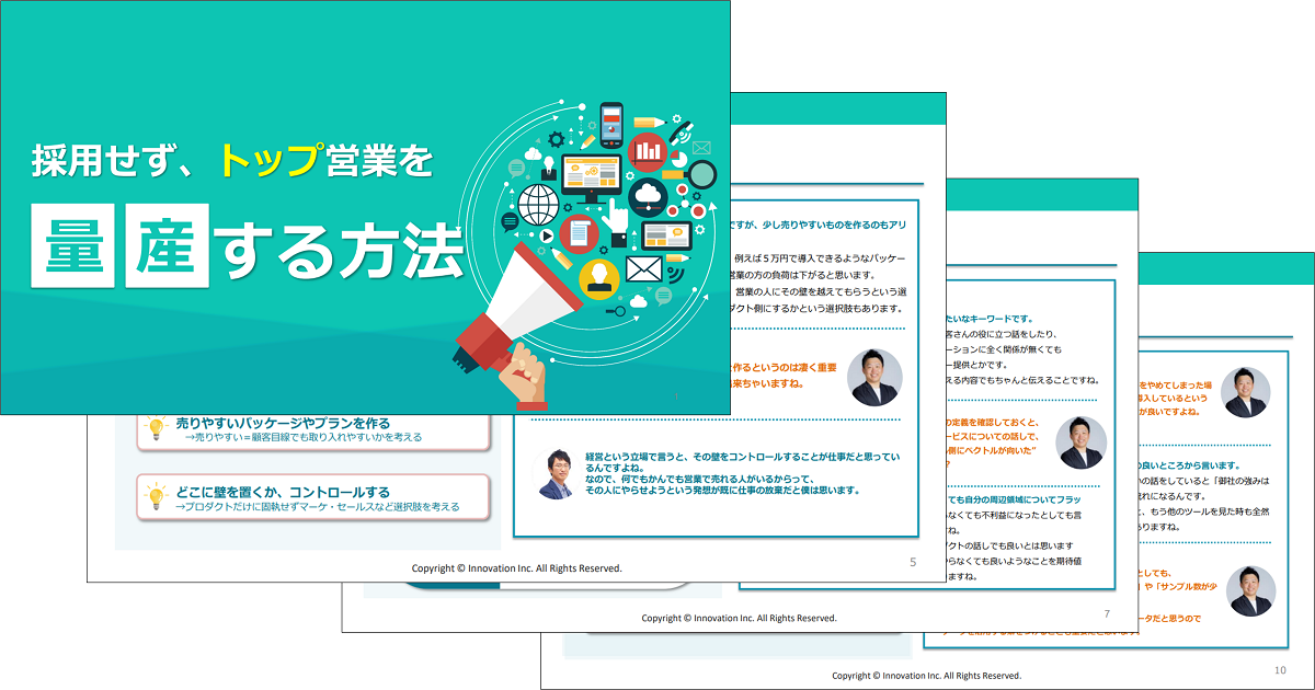 採用せず、トップ営業を量産する方法