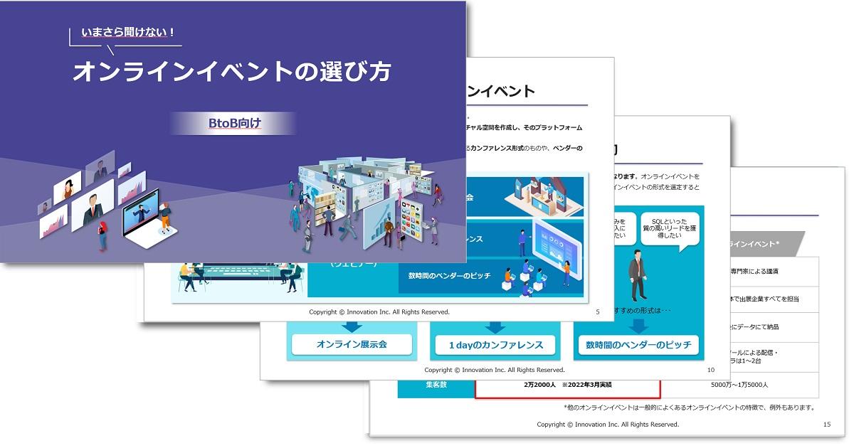 いまさら聞けない！オンラインイベントの選び方