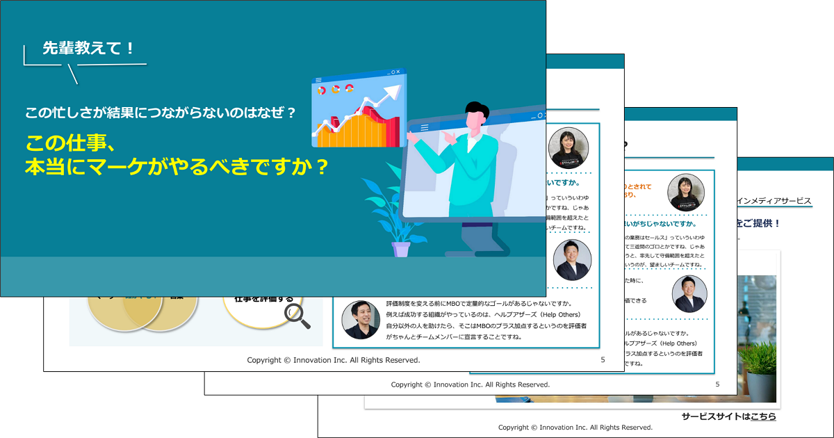 先輩教えて！この忙しさが結果につながらないのはなぜ？この仕事、本当にマーケがやるべきですか？