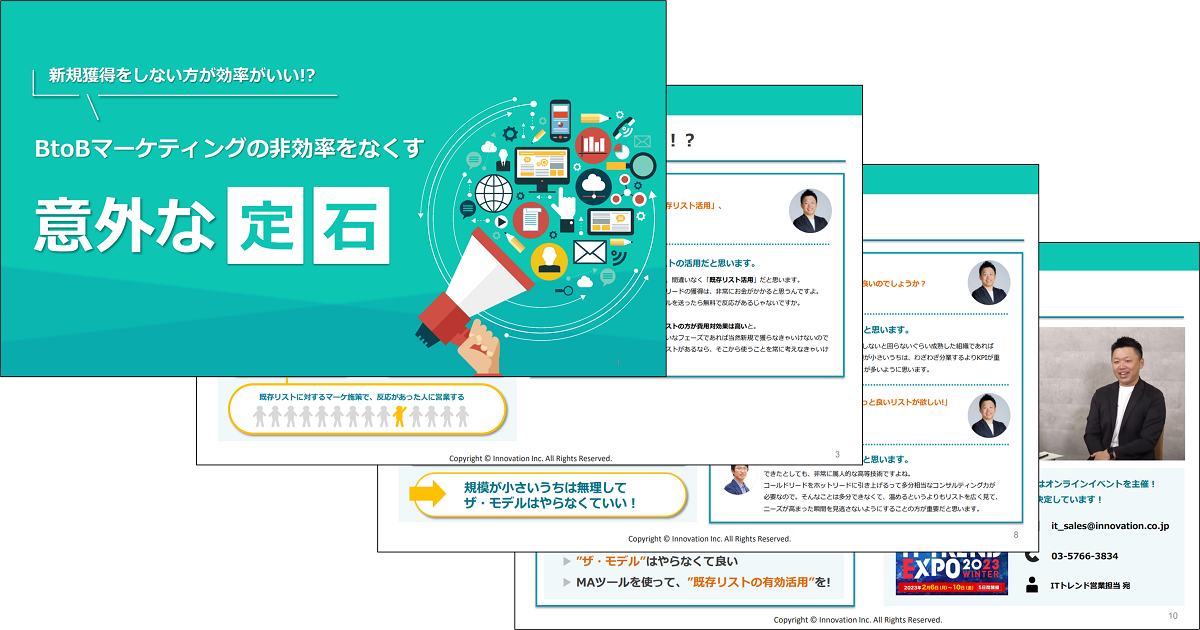 BtoBマーケティングの非効率をなくす意外な定石　 ～新規獲得をしない方が効率がいい！？～