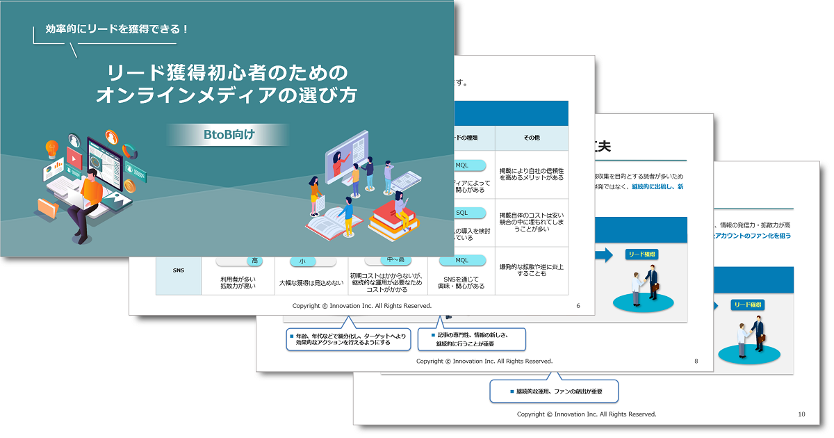 効率的にリードを獲得できる！リード獲得初心者のためのオンラインメディアの選び方