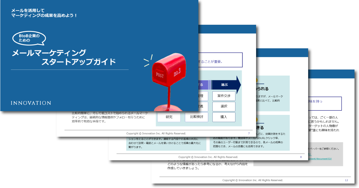 BtoB企業のための メールマーケティングスタートアップガイド
