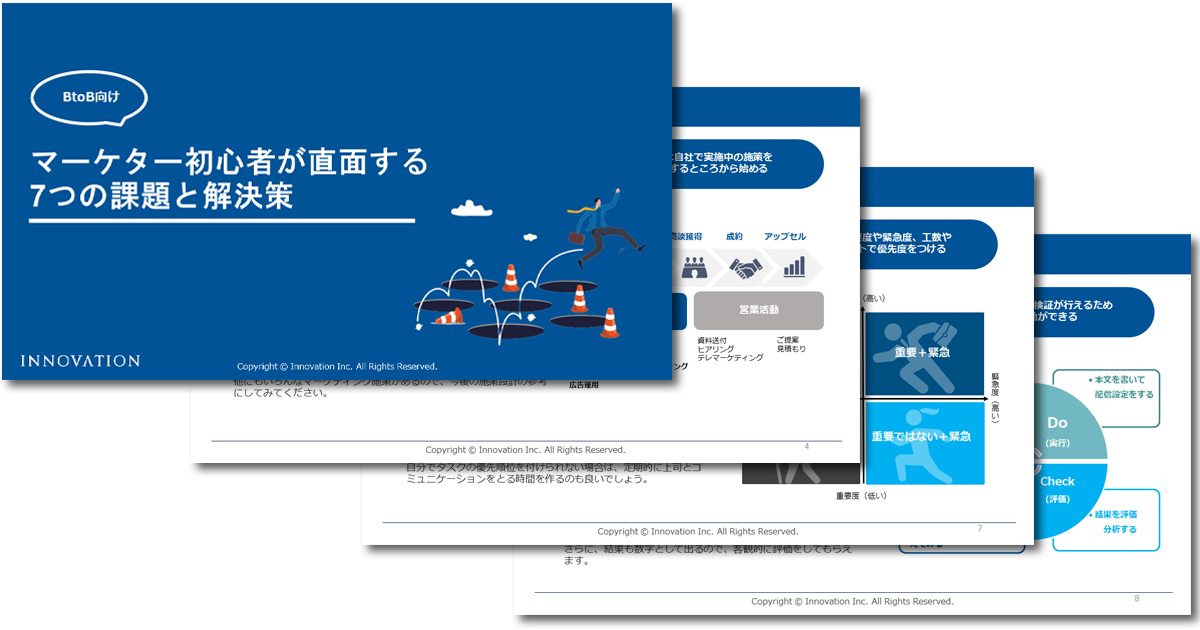 マーケター初心者が直面する7つの課題と解決策