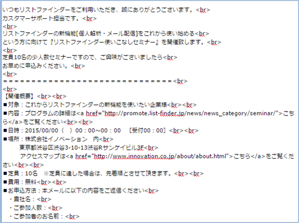 HTMLメールの必要な部分にタグを設置