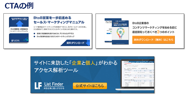 CTAの例