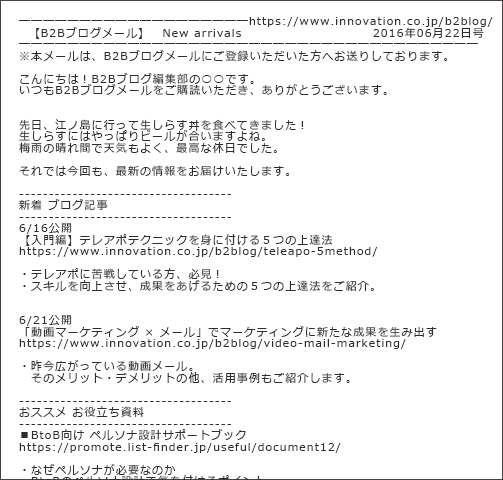 テキストメール と Htmlメール 特徴と違いを理解する Urumo