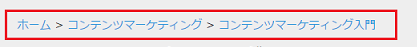 パンくずリスト