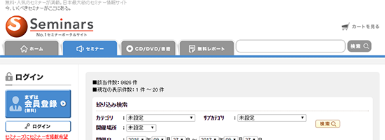 セミナーズ