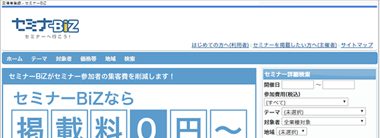 セミナーBIZ