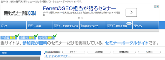 無料セミナー情報.com"