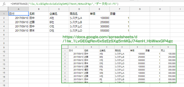 IMPORTRANGE関数