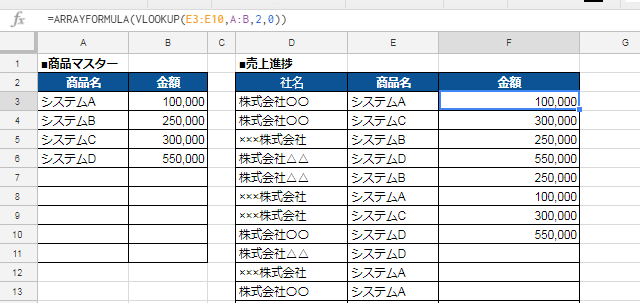 ARRAYFORMULA関数