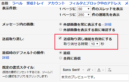 Gmail送信取り消し設定方法
