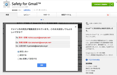 拡張機能safety for Gmail