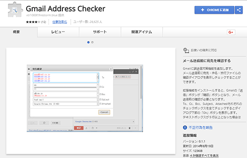 拡張機能Gmail Address Checker