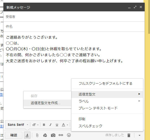 Gmail返信定型文の設定