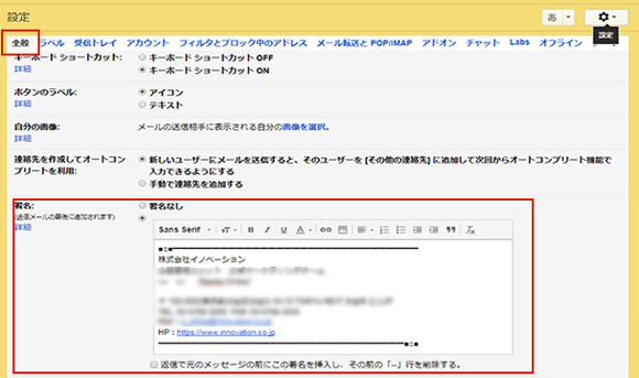 Gmail署名の設定