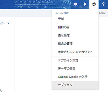 OutlookのメールをGmail上で確認できるように設定する方法1-1