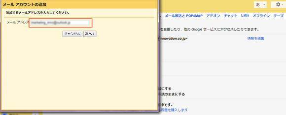 OutlookのメールをGmail上で確認できるように設定する方法2-3