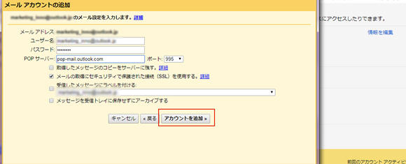 OutlookのメールをGmail上で確認できるように設定する方法2-5