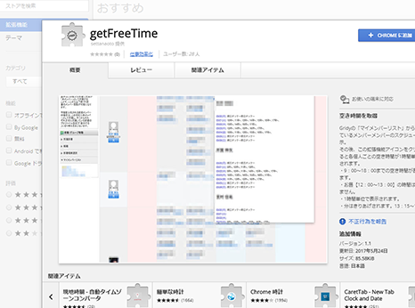 弊社作成Google拡張機能