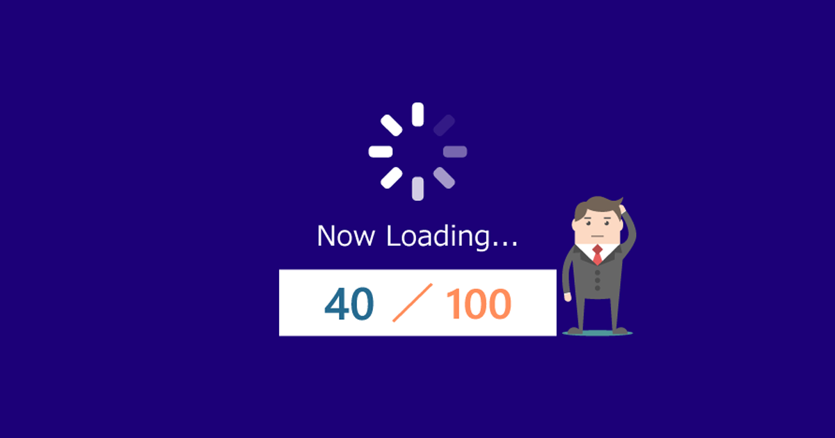 サイトの読み込みが遅いと感じたら取るべき3つの行動や改善策を解説！