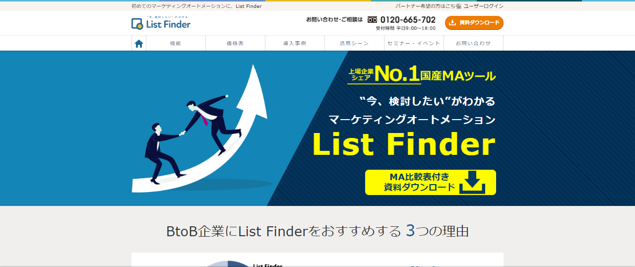 無料トライアルがあるMAツール1. Listfinder