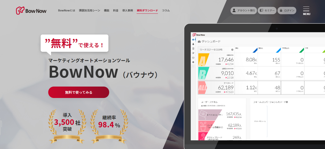 無料のMAツール1. Bownow