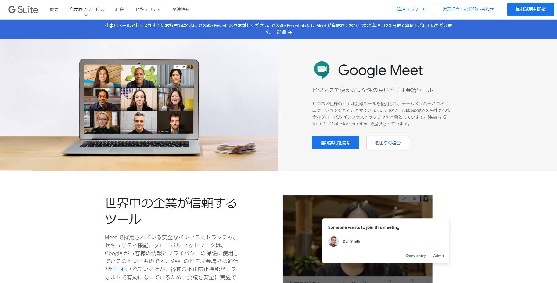 Google Meet