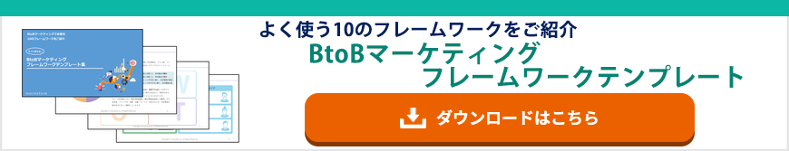 フレームワークテンプレート集