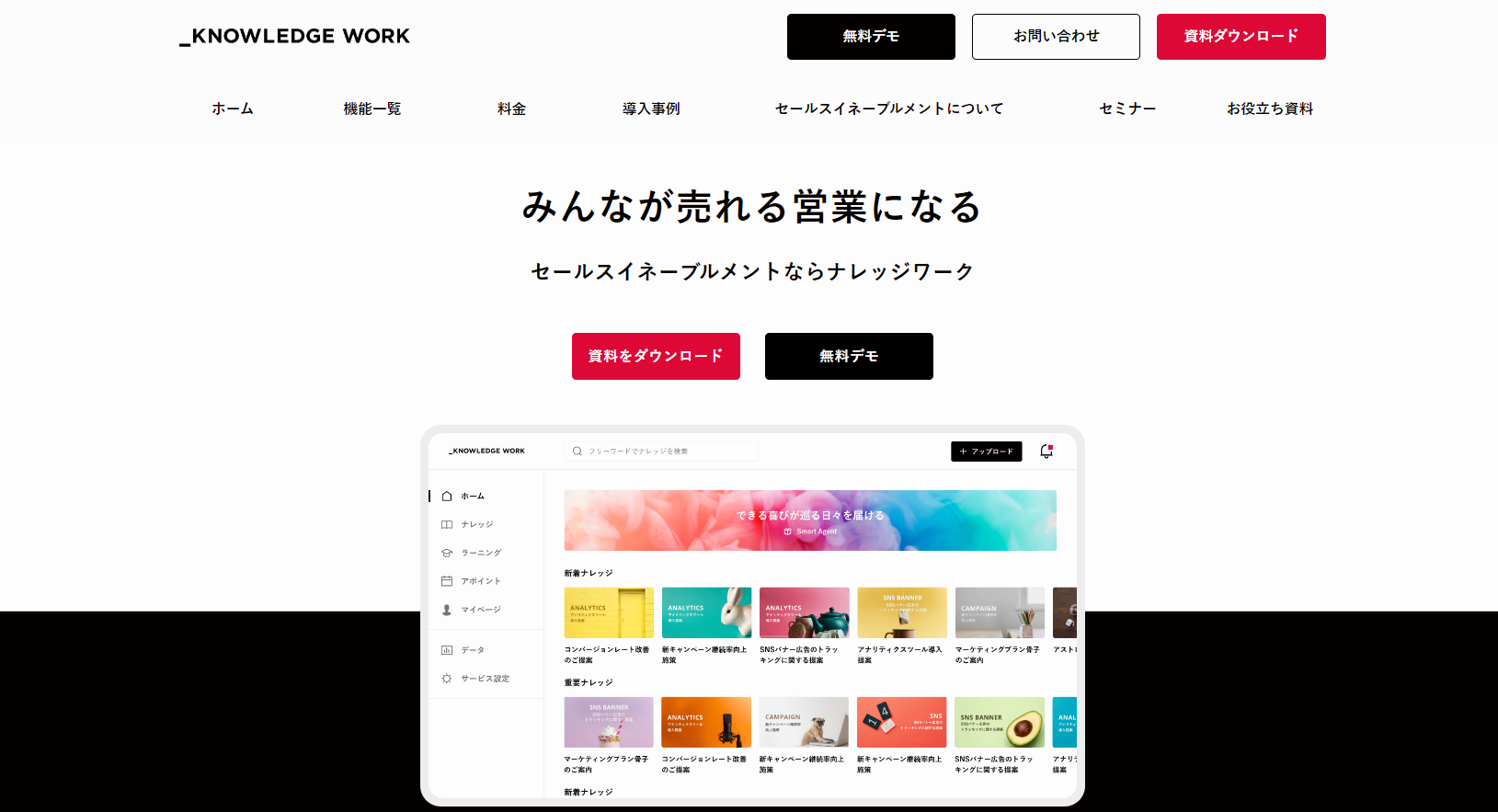 KNOWLEDGE WORK／株式会社ナレッジワーク