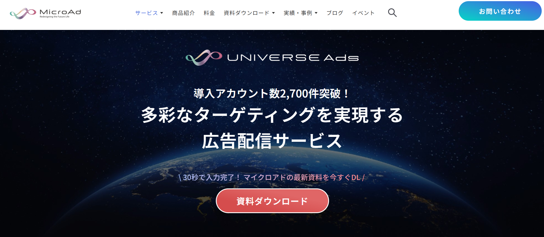 UNIVERSE Ads