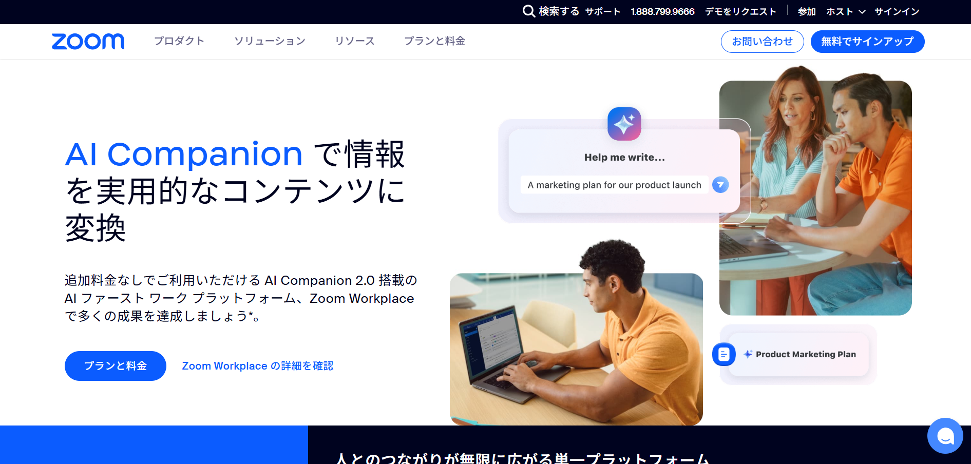 ZOOM （ズーム）