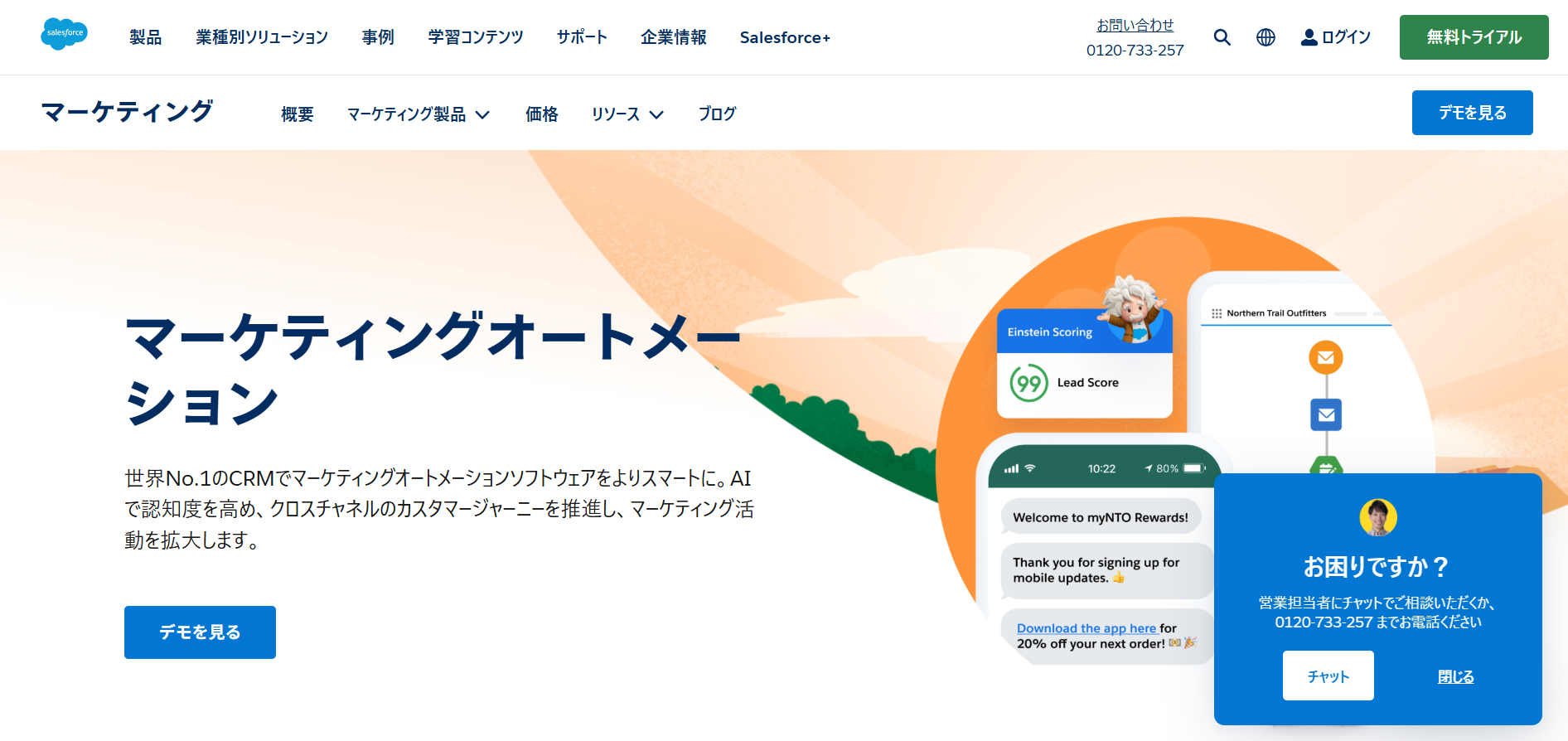 Account Engagement（旧Pardot）