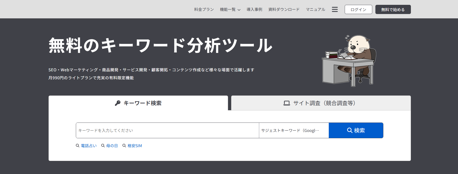 ラッコキーワード
