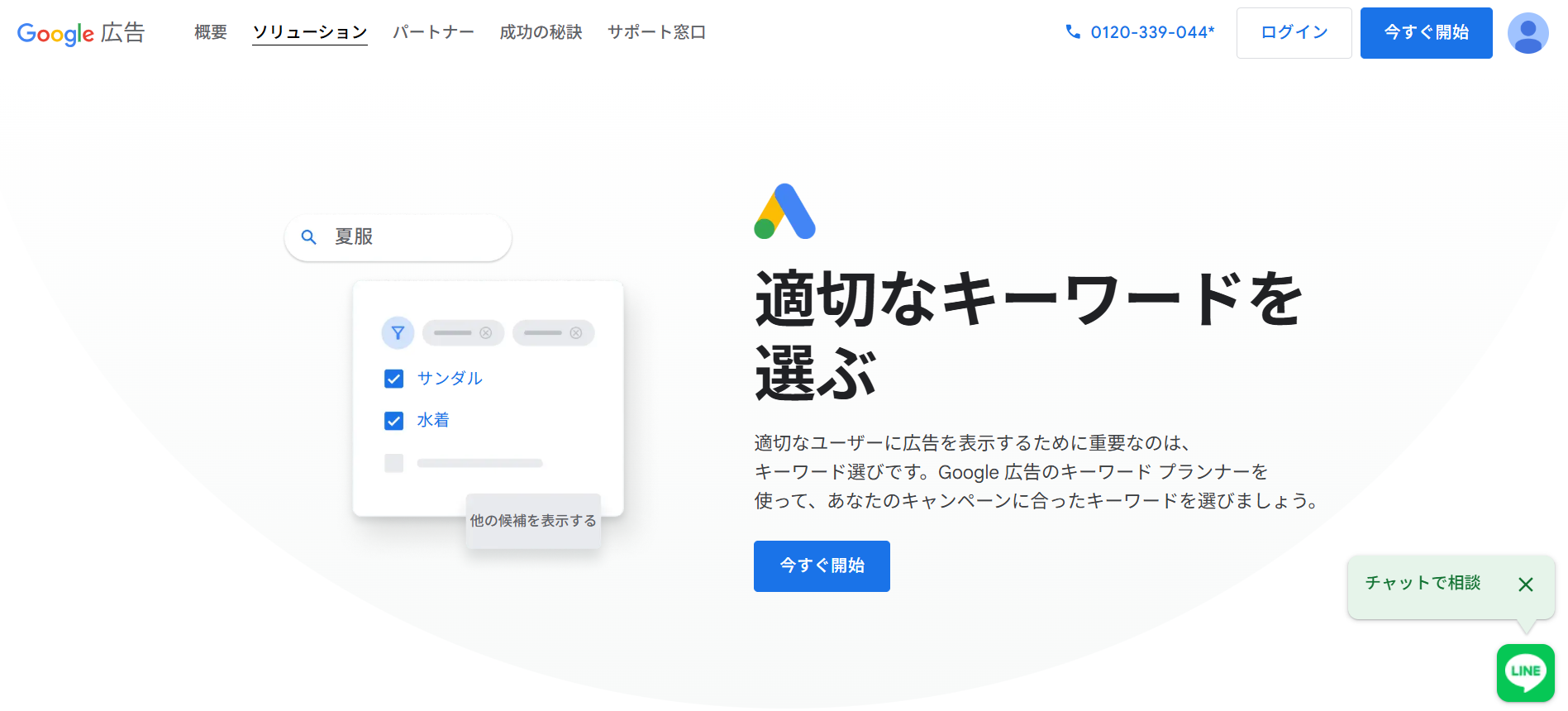 ラッコキーワード