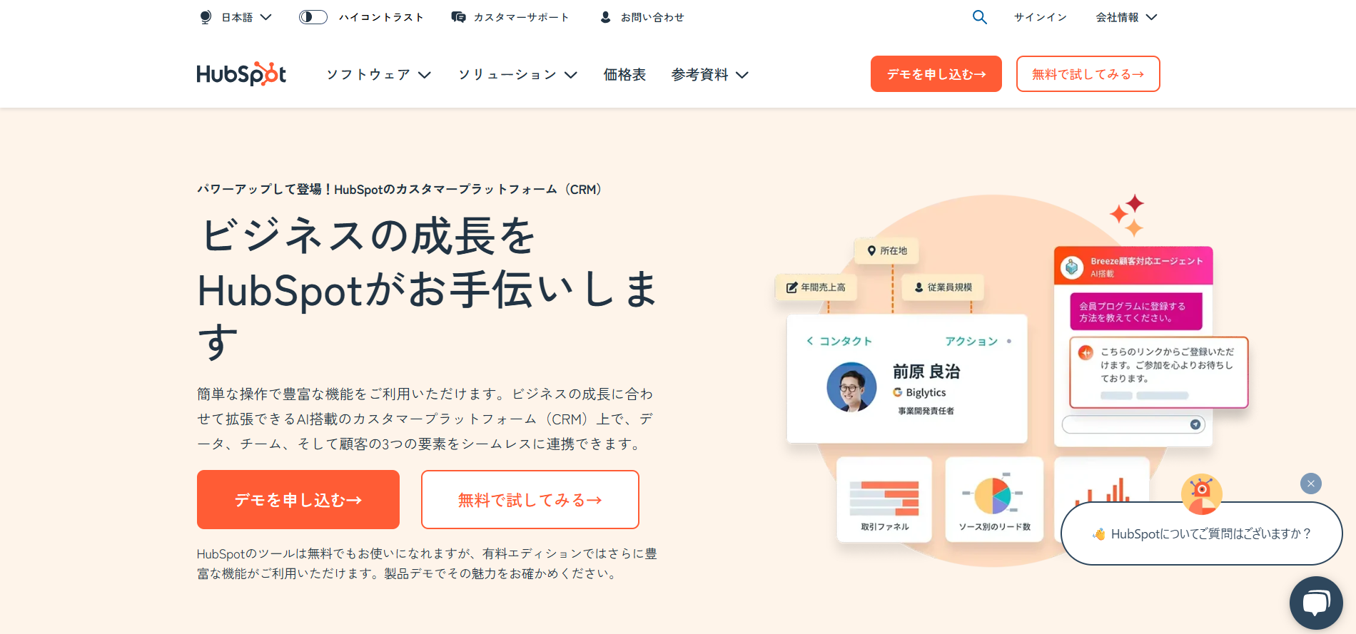 HubSpot Marketing Hub