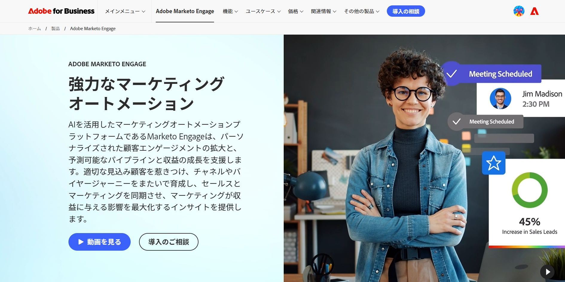 Adobe Marketo Engage