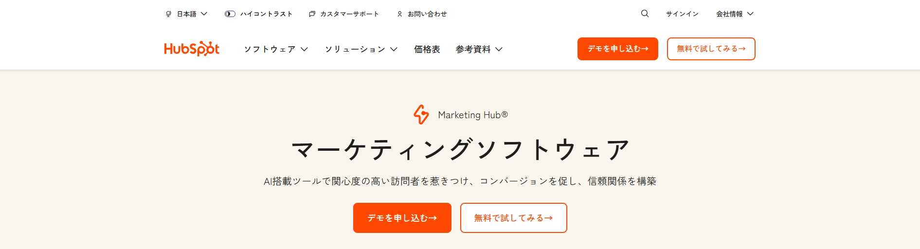 Hubspot Marketing Hub