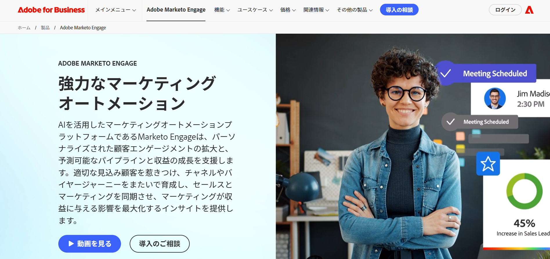 Adobe Marketo Engage