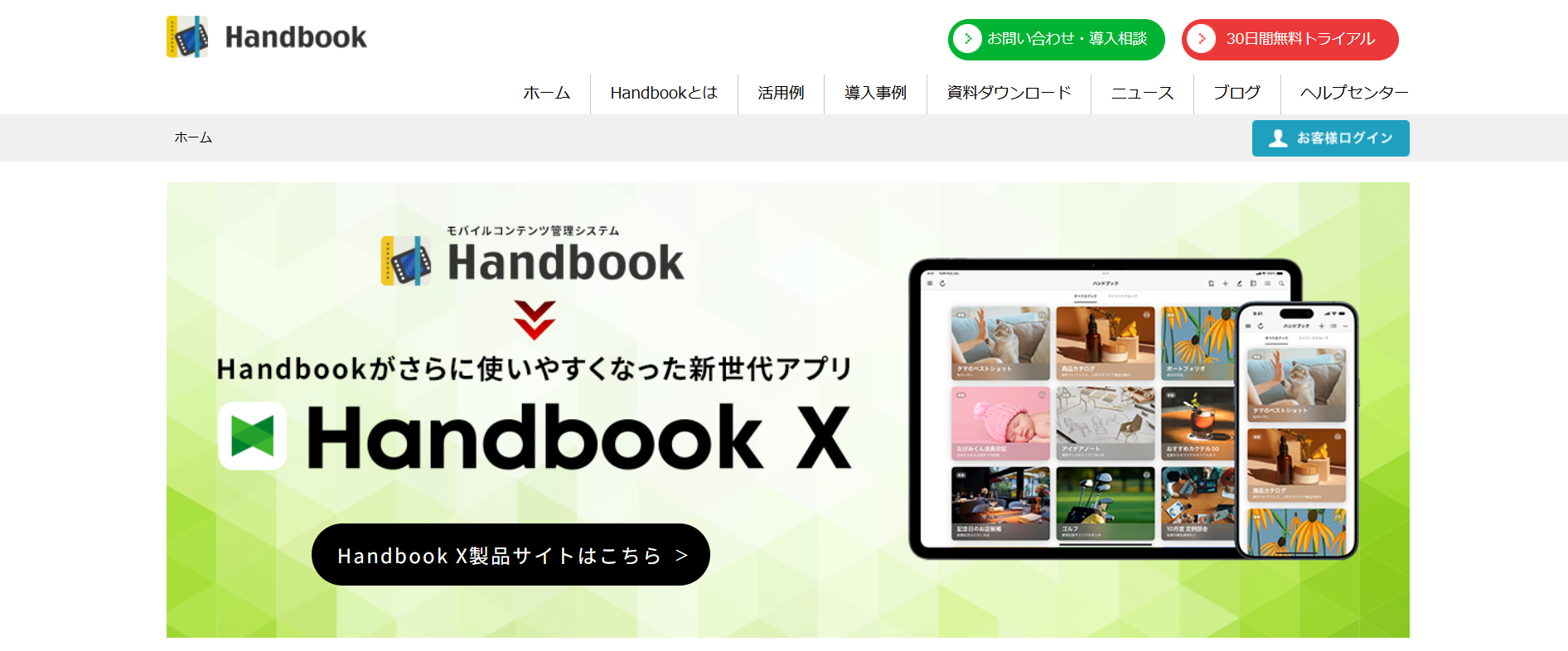 Handbook／アステリア株式会社