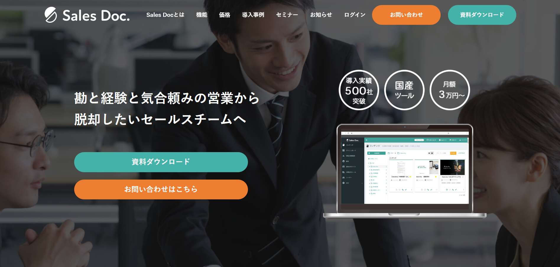 Sales Doc(セールスドック)／株式会社Innovation X Solutions.