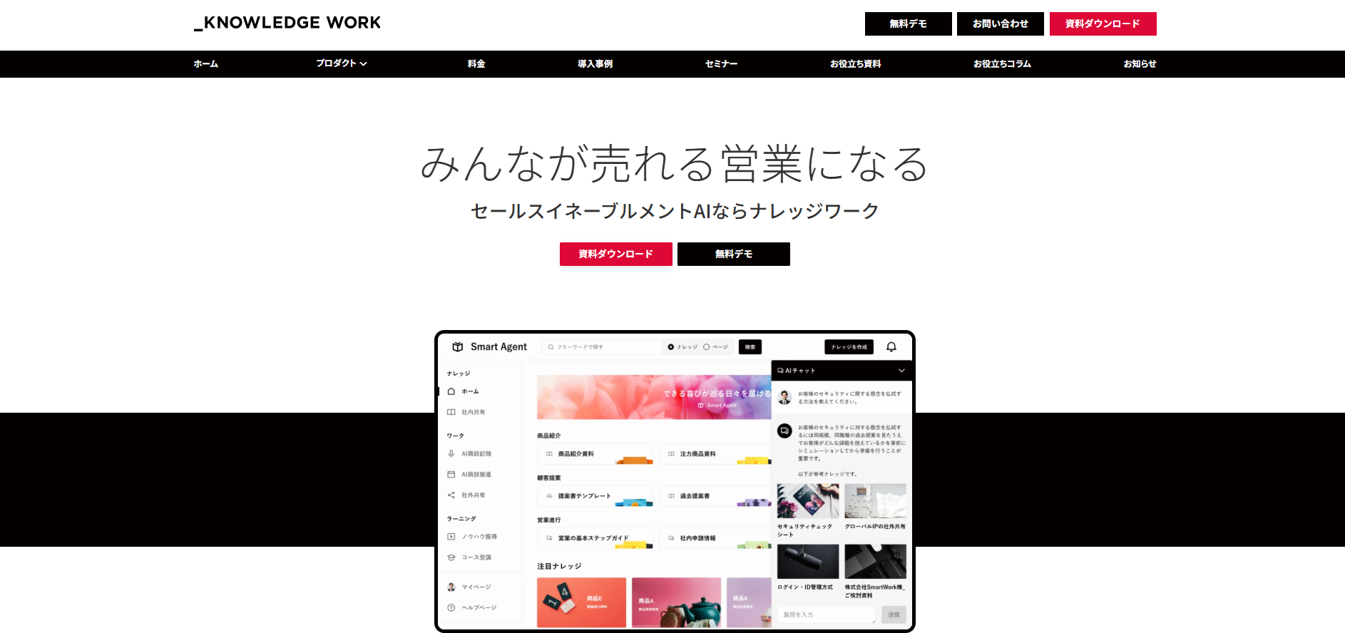 KNOWLEDGE WORK／株式会社ナレッジワーク